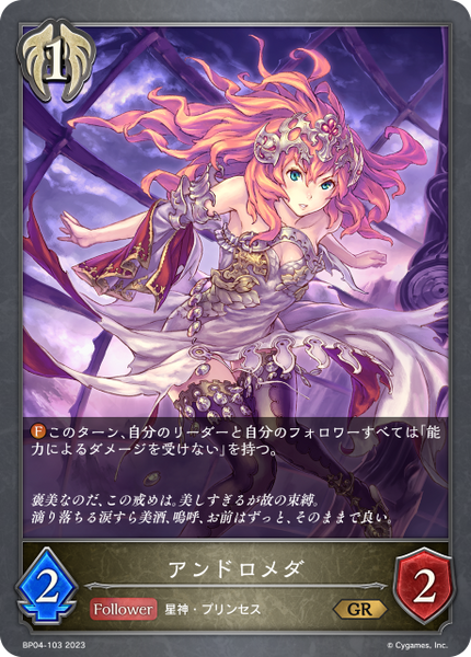 アンドロメダ