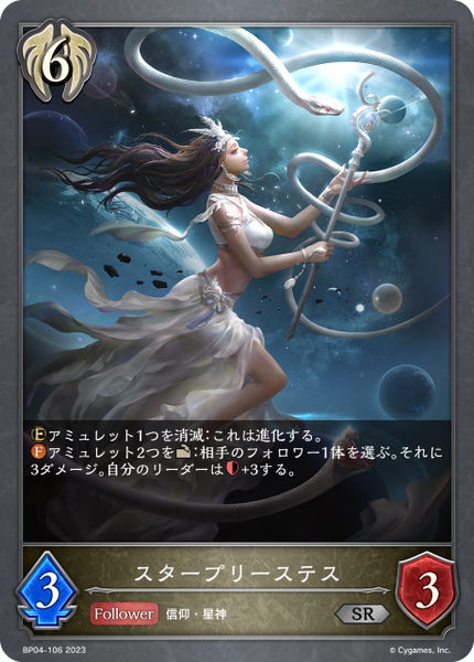 スタープリーステス