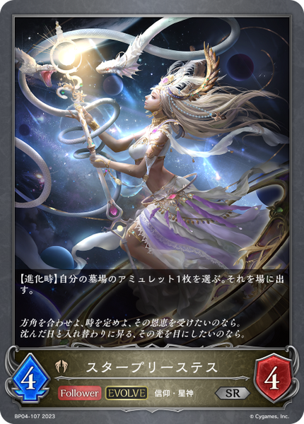スタープリーステス