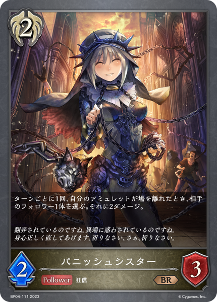 パニッシュシスター