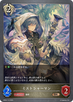 ミストシャーマン