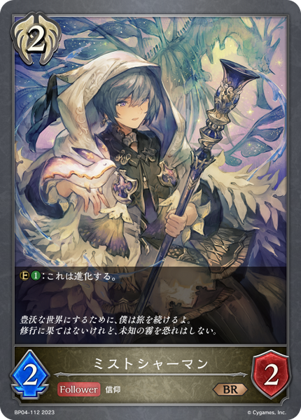 ミストシャーマン