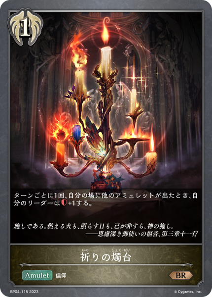 祈りの燭台