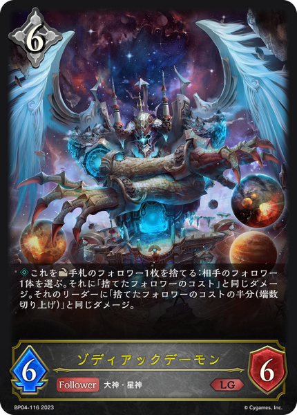 ゾディアックデーモン