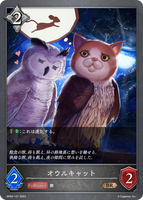 オウルキャット