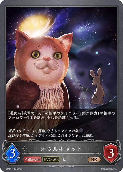 オウルキャット