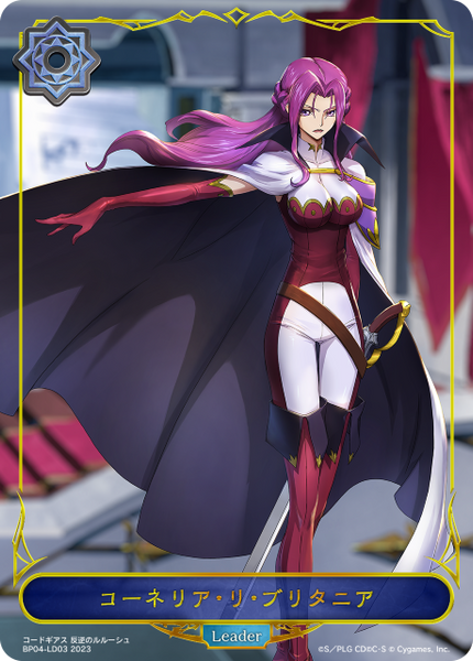 コーネリア・リ・ブリタニア