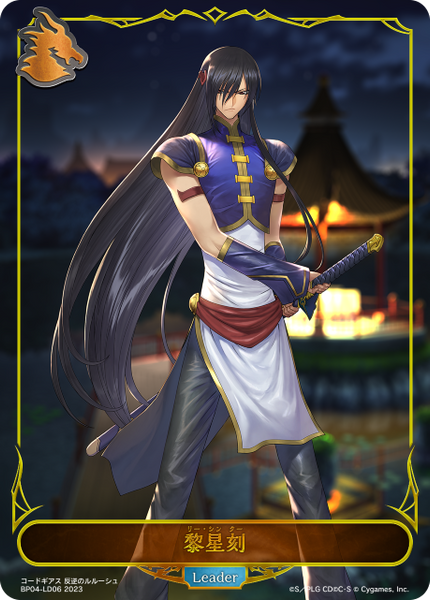 黎星刻
