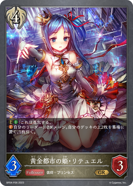 黄金都市の姫・リテュエル