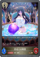 星追いの精霊