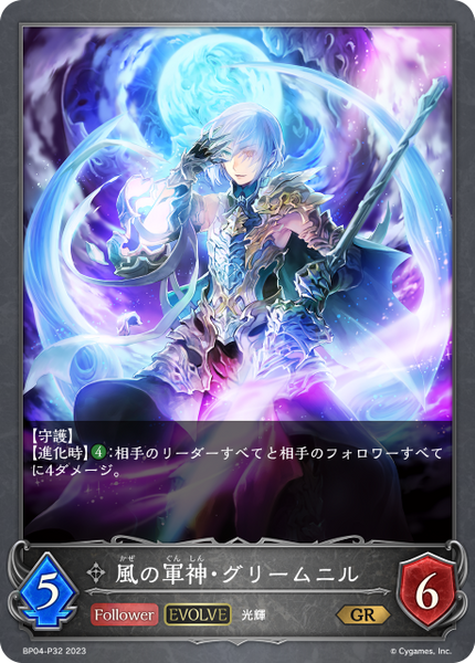風の軍神・グリームニル