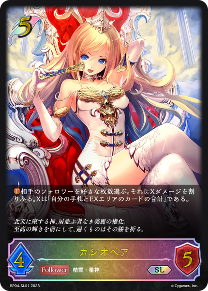 カシオペア