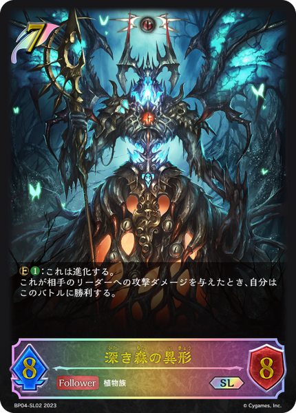 深き森の異形