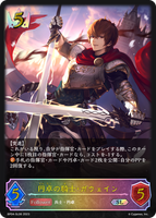 円卓の騎士・ガウェイン