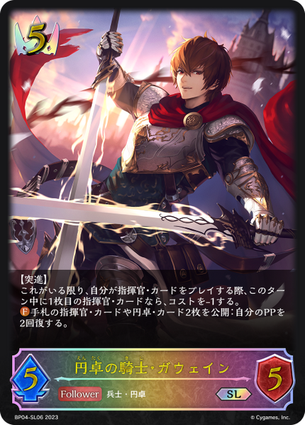 円卓の騎士・ガウェイン