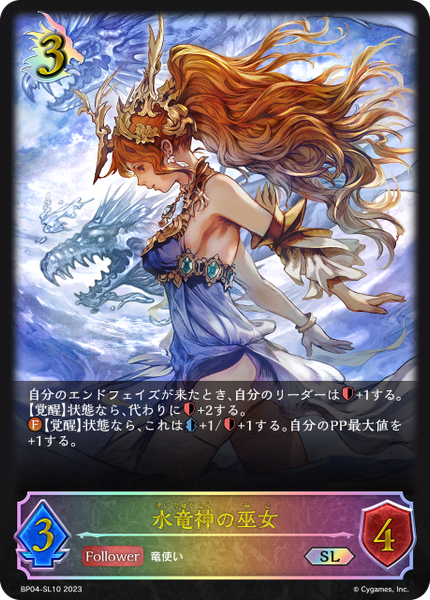 水竜神の巫女