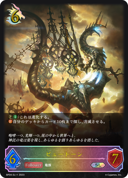 ピュートーン