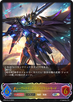 レーヴァテインドラゴン・ブラストモード