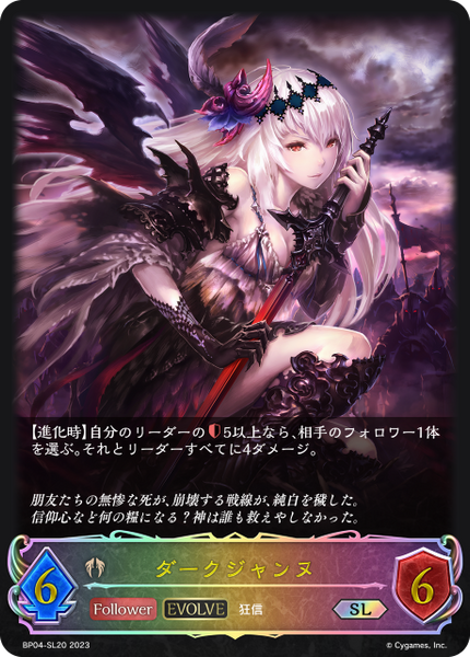 ダークジャンヌ