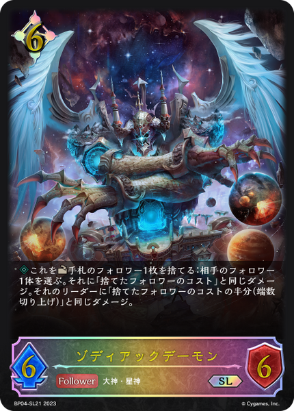 ゾディアックデーモン