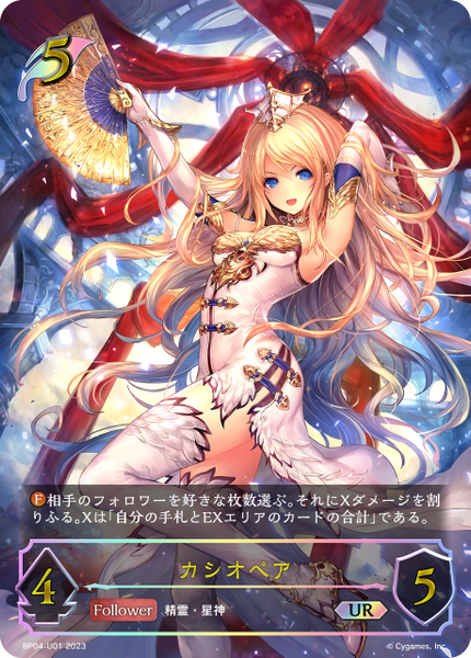カシオペア