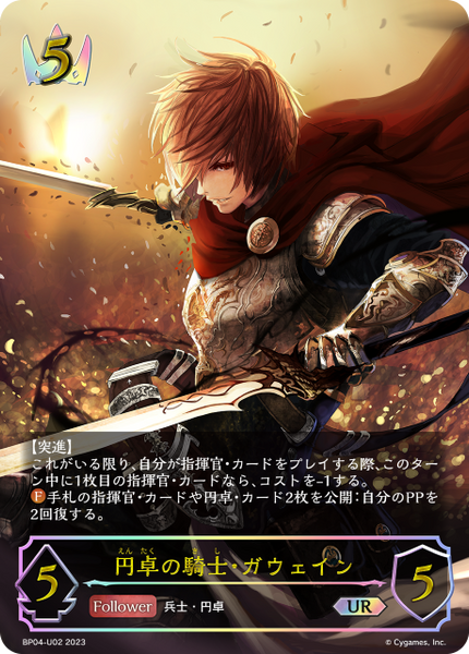 円卓の騎士・ガウェイン