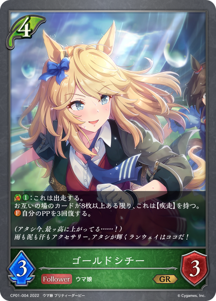 ゴールドシチー