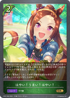 はやい！うまい！はやい！