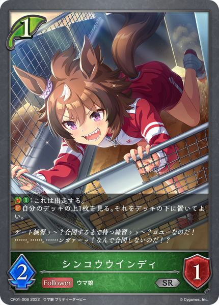 シンコウウインディ