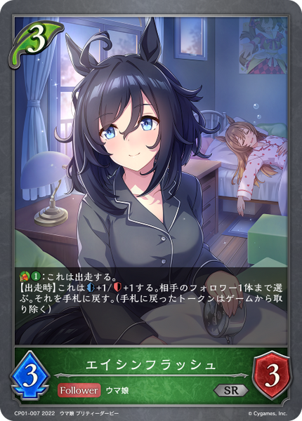 エイシンフラッシュ