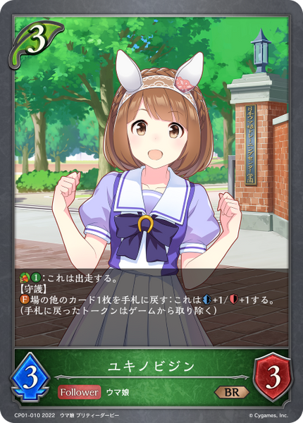 ユキノビジン