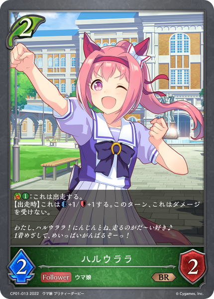 ハルウララ