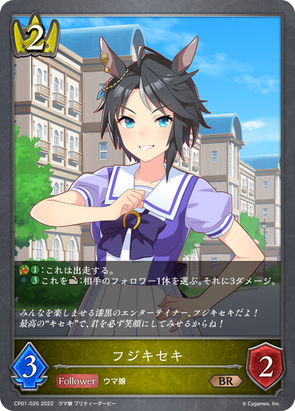 フジキセキ