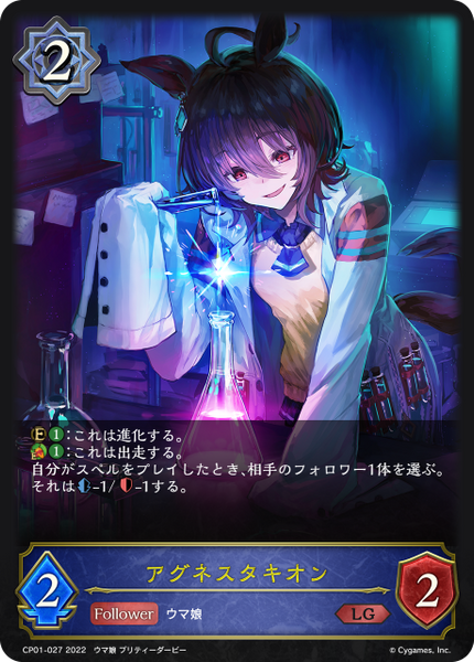 アグネスタキオン