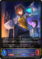 アグネスタキオン