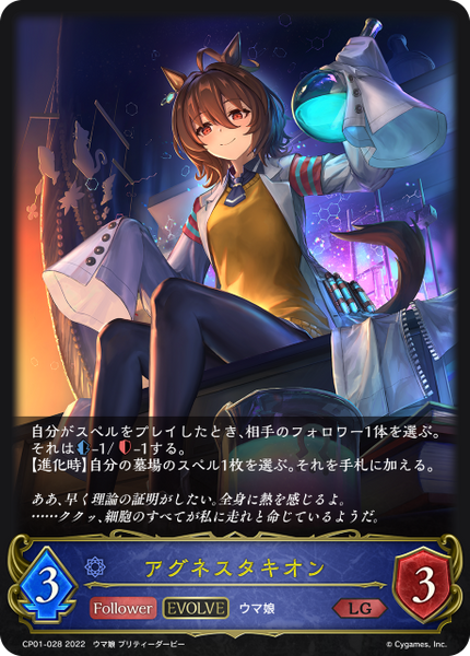 アグネスタキオン
