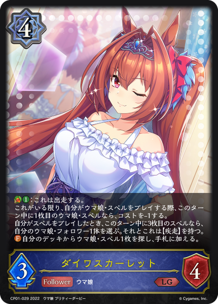 ダイワスカーレット