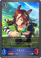 ウオッカ