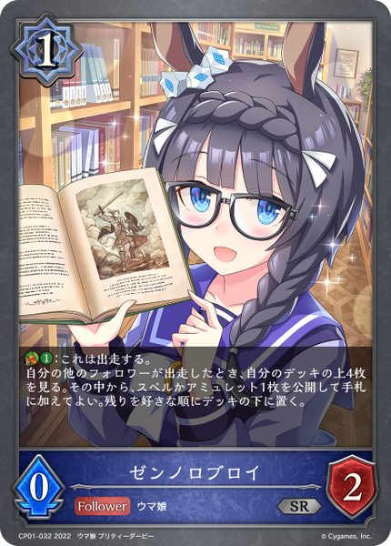 ゼンノロブロイ