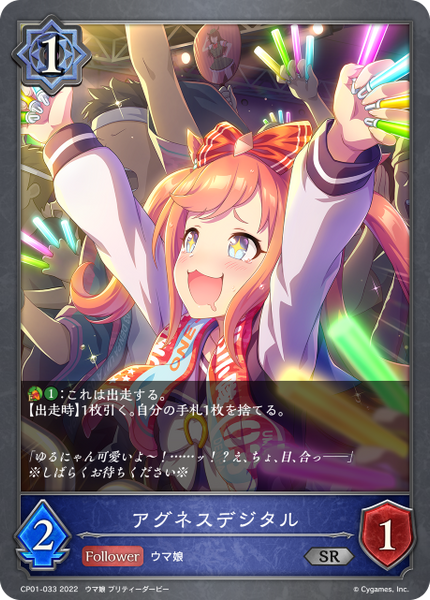 アグネスデジタル