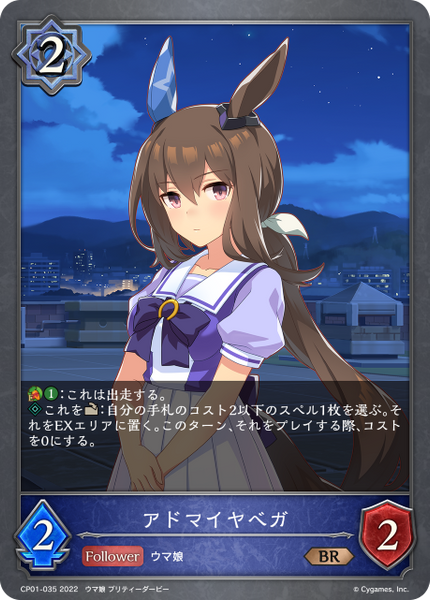 アドマイヤベガ
