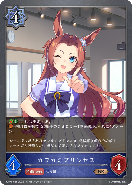 カワカミプリンセス