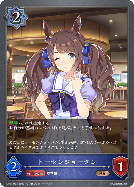 トーセンジョーダン