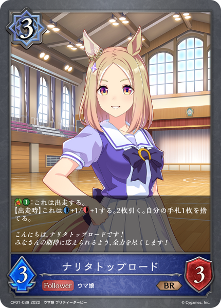 ナリタトップロード