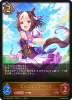 スペシャルウィーク