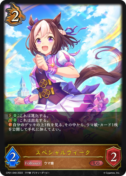 スペシャルウィーク