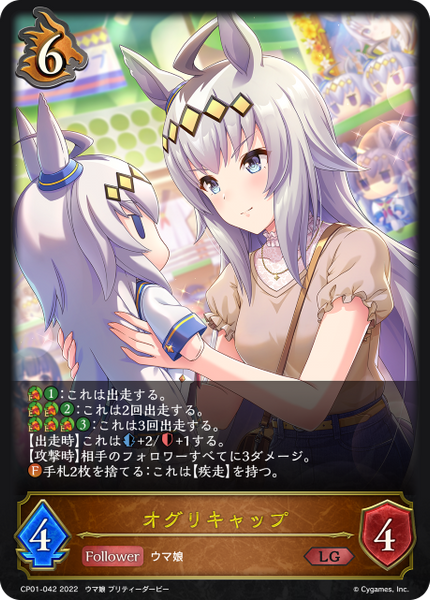 オグリキャップ