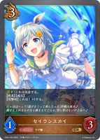 セイウンスカイ