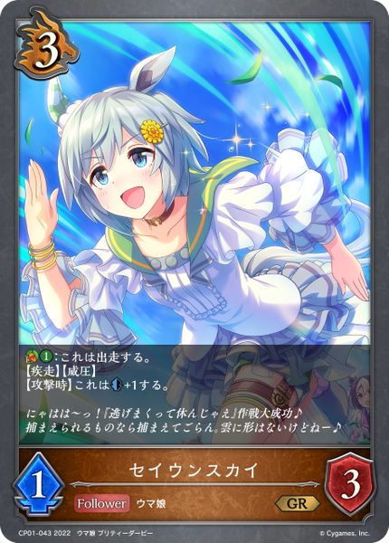 セイウンスカイ