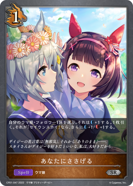 あなたにささげる